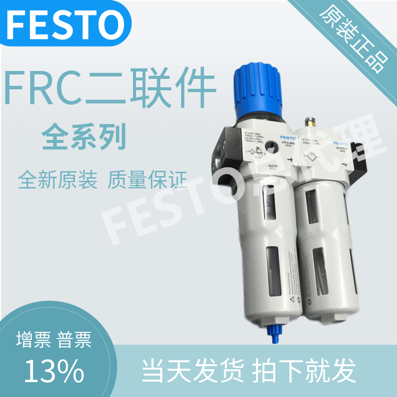 FESTO Triplet FRC-3 4-D-7-O-DI-MAXI-A 192433 