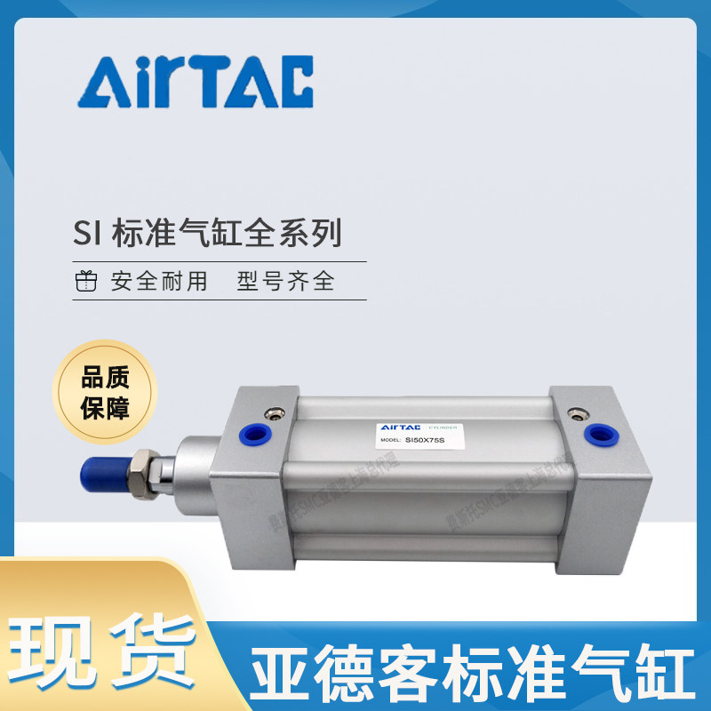 AIRTAC Cylinder SI125X25X5X75X100X125X150X175X200X250X300X350X400