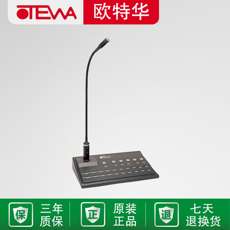 OTEWA Outhua TA1250R partition remote control of the microphone desktop gooseneck microphone-Taobao