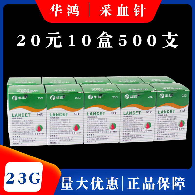 23G Huahong Card Bloodletting Bloodletting Blood Needle Disposable Sterile Blood Needle ten Box 500 Bleeding Pen With Needle