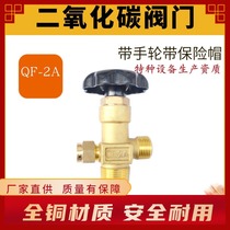 Wandehao carbon dioxide valve QF-2A valve oxygen cylinder valve angle valve argon cylinder head industrial cylinder accessories