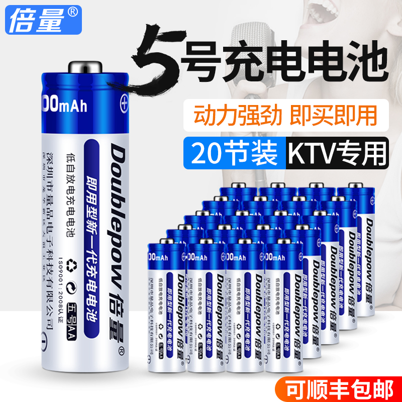 Double the amount of No 5 rechargeable battery large-capacity KTV microphone toy with No 7 20 batteries can replace 1 5v lithium battery AA