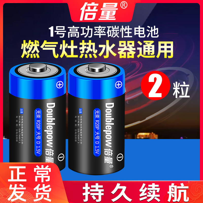 Double 1 carbon battery 2 - section water heater Vasrag Large D - disposable common R20P liquefied gas