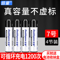 Multiplier No. 7 rechargeable battery toy remote control toy with AAA No. 7 large capacity can replace 1 5V lithium battery