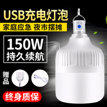 Double the amount of emergency lights USB rechargeable LED energy-saving light bulb 150W emergency household indoor fire night market stalls