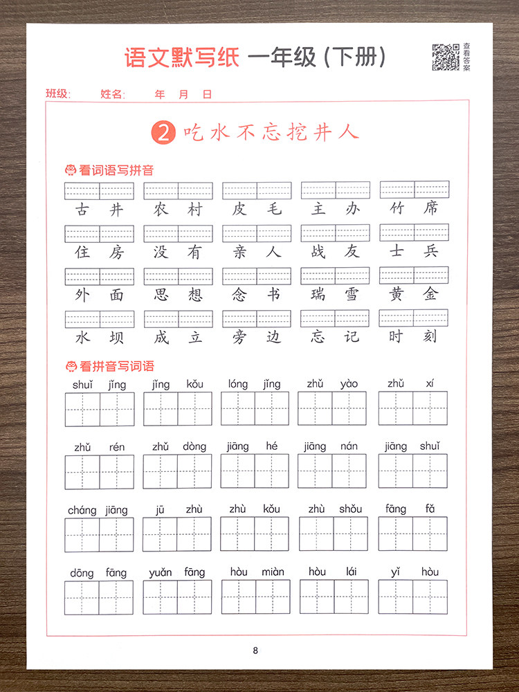 2025 New Edition Primary School Chinese Language Dictation Paper for Grade 1 (First and Second Semester) Synchronized Writing Practice Book, People's Education Press Edition, Character and Word Pronunciation Practice Book for Grades 2 and 3, Pinyin Word Writing Special Training, Children's Regular Script Daily Practice