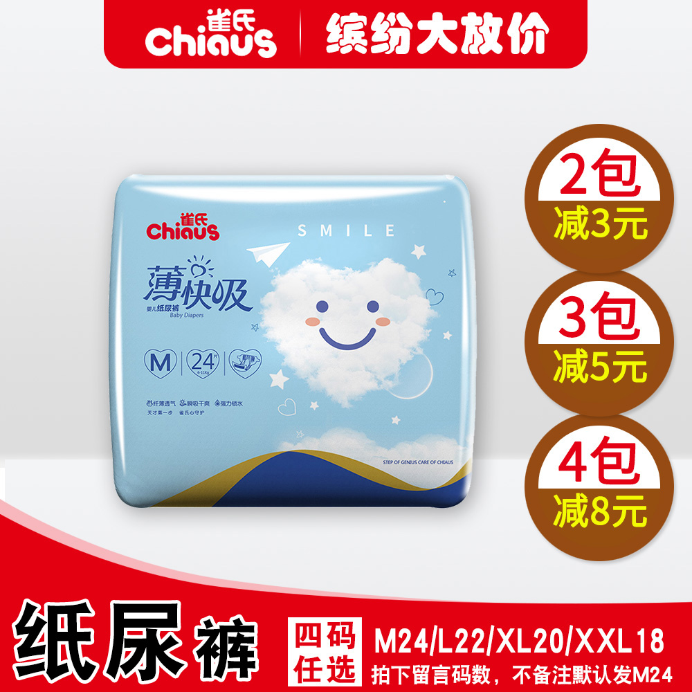 Que's thin fast suction diaper size M size baby thin breathable diaper trial bag dry experience diaper