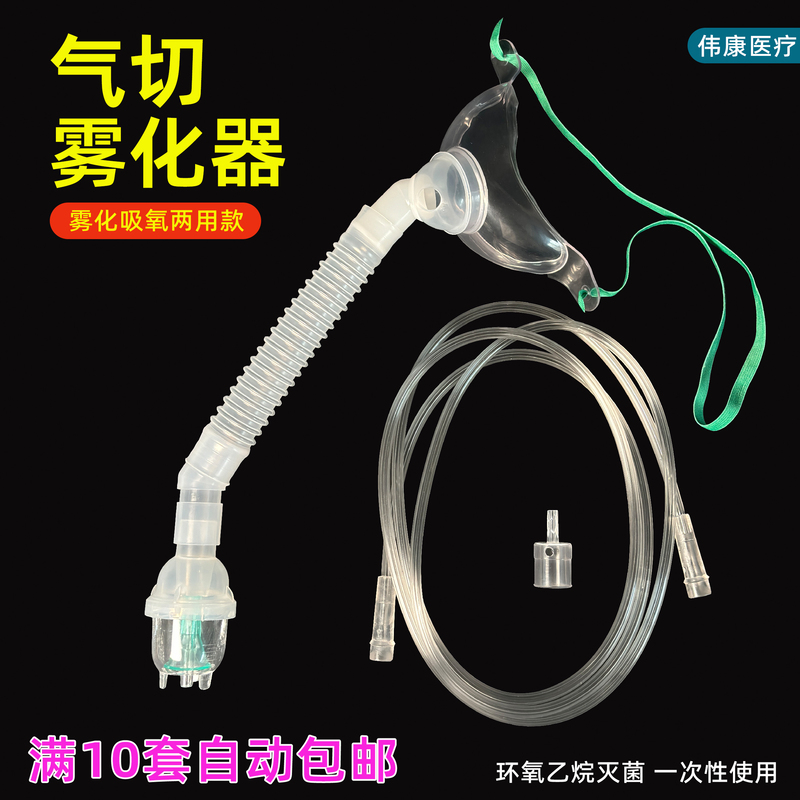 Adult Airway Nebulizer, Tracheotomy Incision Oxygen Mask, Patient Throat Oxygen Humidification Nebulizer