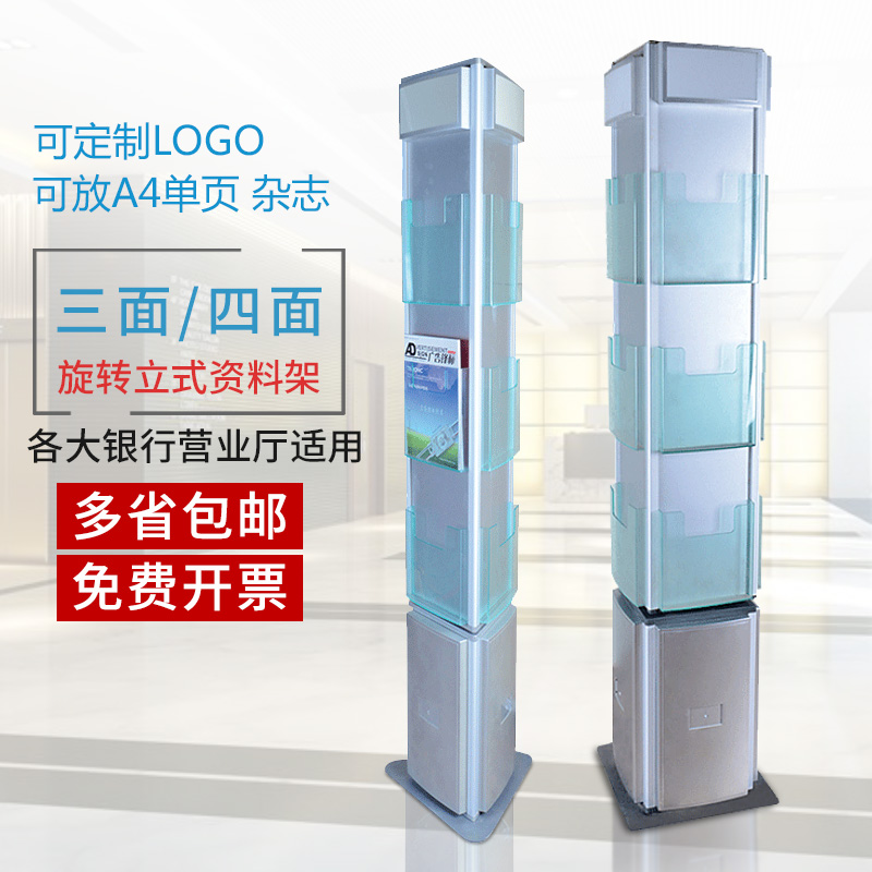 Rotating information rack on three sides and four sides bank floor standing folding page brochure display leaflet magazine rack