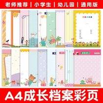 A4 childrens growth file coloring page kindergarten growth footprint template loose-leaf primary school growth record manual card paper