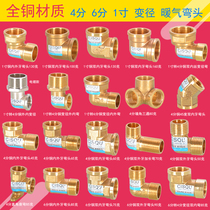 Brass elbow 1 inch inner and outer wire turn 4 points 6 points outer inner tooth diameter reduction Copper pipe fittings Heating joint accessories