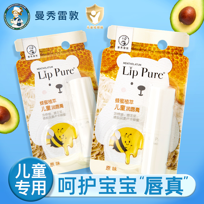 Mentholatum lip balm for children boys and girls moisturizing small branch official website flagship store