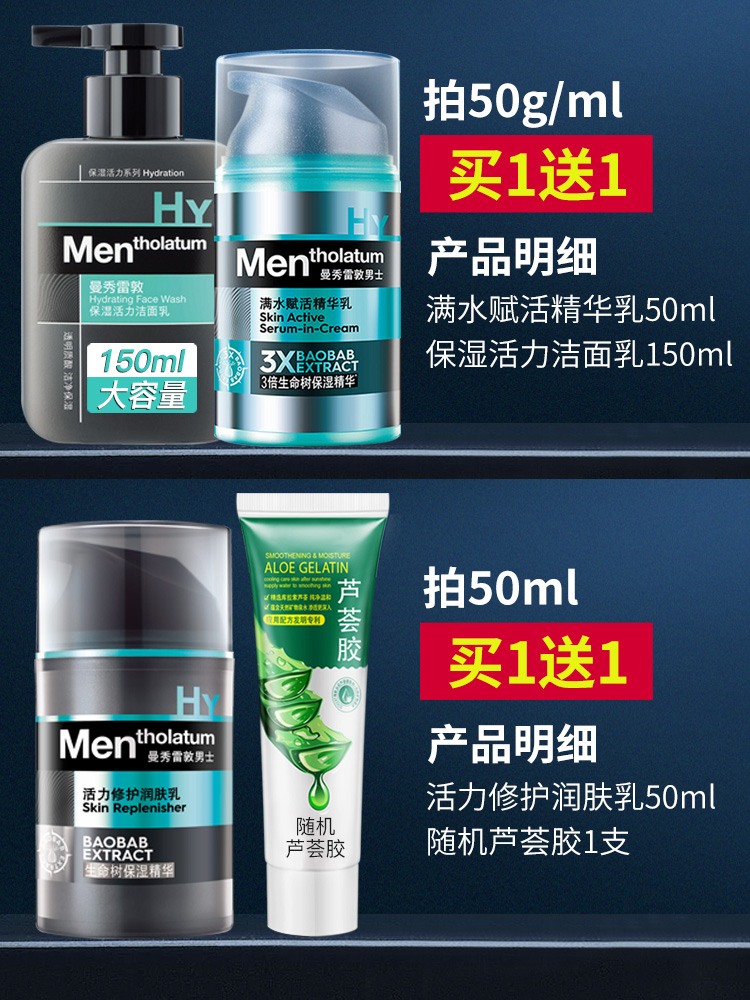 曼秀雷敦男士乳液脸部保湿护肤品补水面霜擦脸油抹脸的润肤秋冬季商品详情图