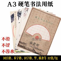 Hard pen calligraphy paper Competition pen calligraphy paper A3 meter word grid Tian word grid Back to the palace grid practice paper