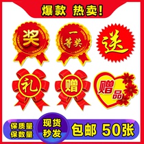 Award word explosion stickers Large medium and small first prize product stickers Shopping mall activities promotional labels POP advertising gifts