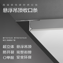 Suspension ceiling mouth plaster plate accessories aluminum alloy profile line shadow slot shadow sewing film