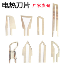 Electric heating knife blade accessories special-shaped blade accessories sponge foam cutting blade electric heating blade hot melt electric cutting