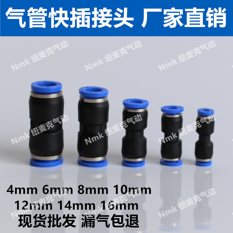 Pneumatic tracheoconnector quick straight PU4 PU4 PU6 PU8mm PU8mm fast plug PU10mmPU12 PU16