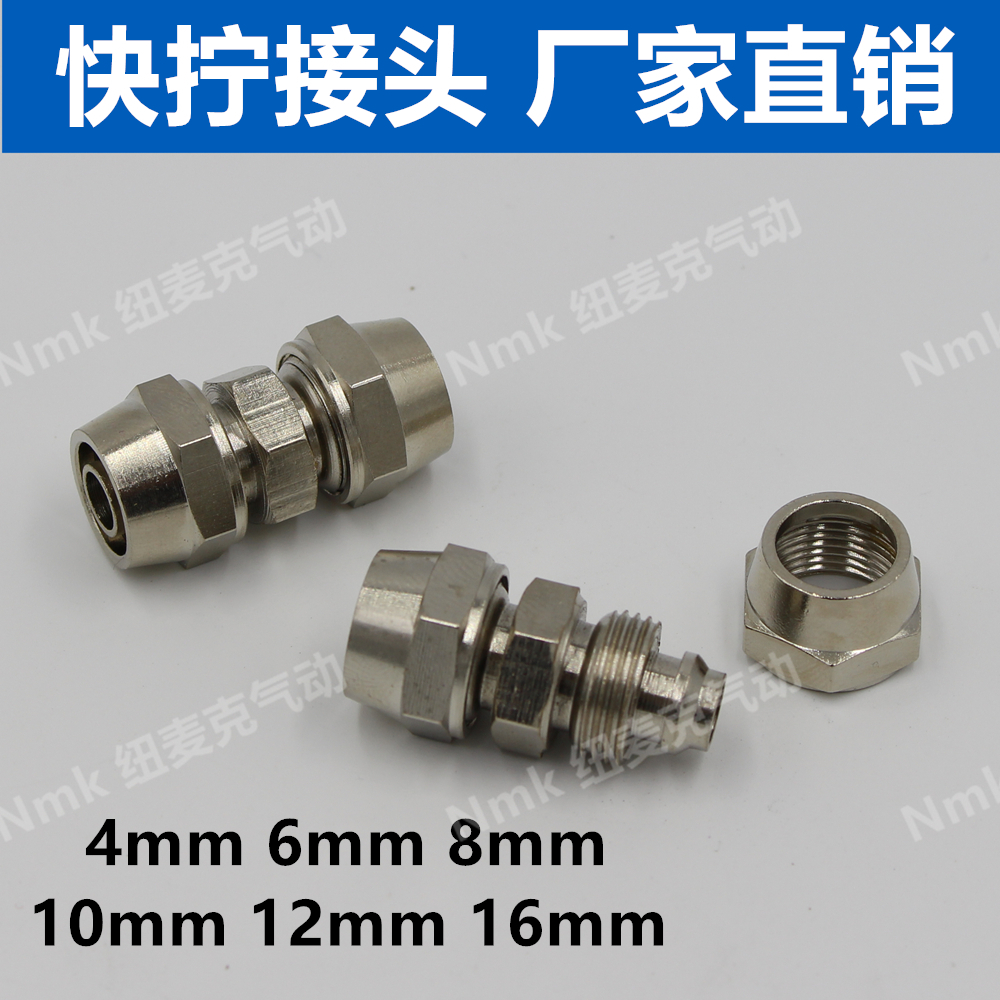 PNEUMATIC JOINT WINDPIPE QUICK SCREWING JOINT BUTT STRAIGHT LOCK MOTHER TYPE HIGH PRESSURE COPPER PLATED NICKEL 4 6 8 10 12mm