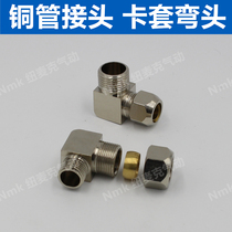 Terminal card sleeve connector Copper pipe connector 6mm-01 8-02 10-03 12-04 Point tubing right angle elbow through