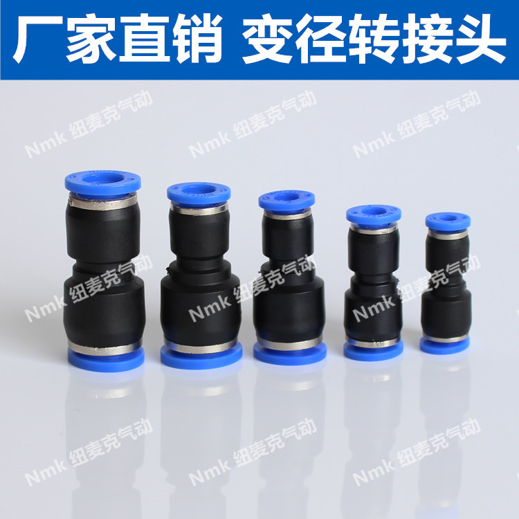 Trachea quick-plug straight-through variable diameter joint PG6-4 8-6 10-8 12-10 8-4 10-6 12-8 16-12