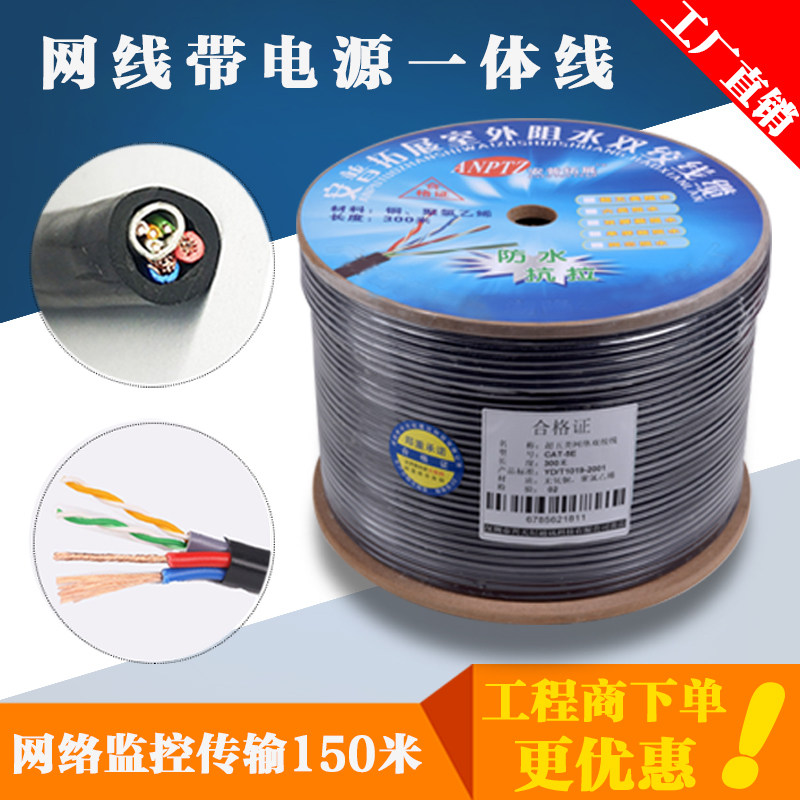Room inside and outside Internet integrated line Supervision net route with power supply integrated line oxygen-free copper 4 core 8 core 2 composite twisted pair