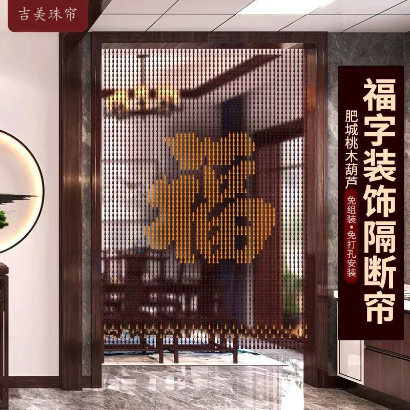 Full-Length Peach Wood Door Curtain with the Character for Happiness, Chinese-Style Partition Curtain, Entrance Curtain, Living Room Corridor, Entrance Door, Bathroom Bead Curtain