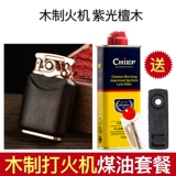 Подлинный лидер Главный Керосин Летающий универсальный нефтяной высокий топливо, высокое топливо, топливо, посылайте пламя и ядер Shoemon, чтобы отправить зажигалку