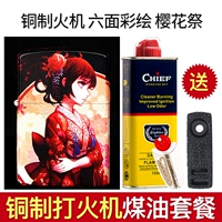 (Медная шесть -шестикратная живопись легче) Сакура жертвует керосином и нефтяным пакетом