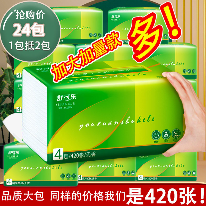 420 large packs 105 drawing 4 layers of paper napkin wiped paper with hand paper Shukola Family auxiliary toilet towel household
