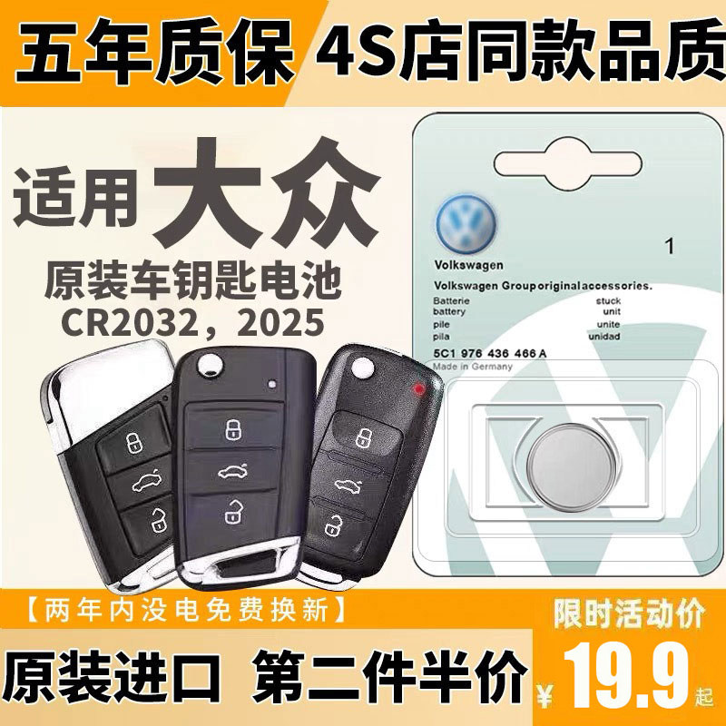 Fox Magotan Automotive Key Battery Speed Tengling Passat Bao to Longcomfort Tiguan Remote Control Original Electronic