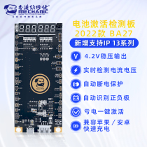 Maintenance Apple Android mobile phone battery charge activated panel 13 new series of new listed BA27 detector
