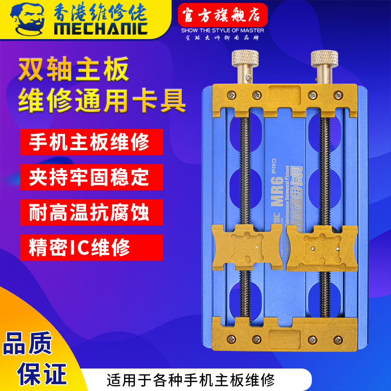 Maintenance Guy Mobile Phone Motherboard Maintenance Multifunction Double Bearing Clamp Motherboard Repair Universal Chucking Appliance MR6 PRO