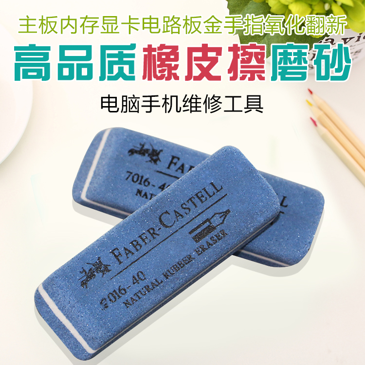 Suitable for Goldfinger eraser frosted motherboard Memory graphics card Goldfinger oxidative retouching large number