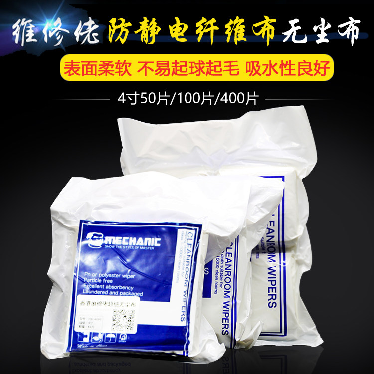 MECHANICAL repair guy Anti-static dust-free cloth Fiber soft dust-free cloth Glass cleaning Mobile phone screen cleaning