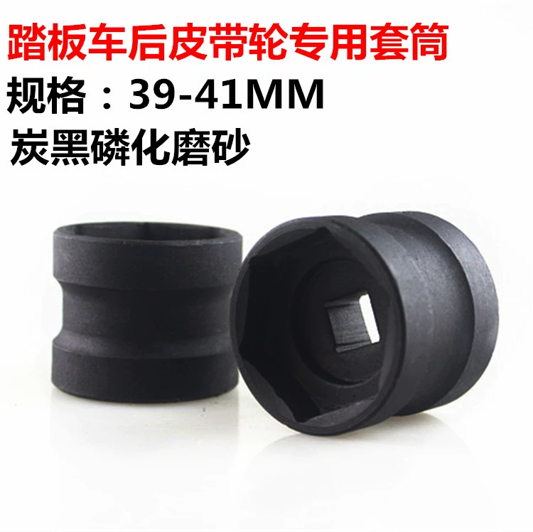 39-41 tay áo hai đầu ròng rọc GY6 nut tay áo phía sau ly hợp công cụ tháo gỡ xe máy công cụ đặc biệt - Phụ tùng xe máy