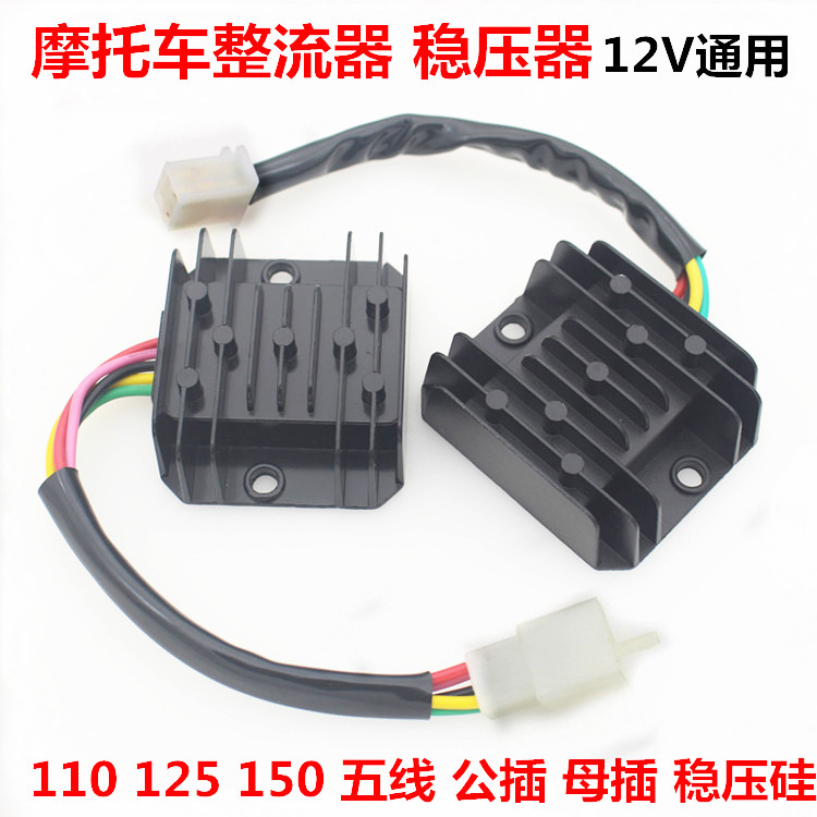 Motorcycle Rectifier Scooter GY6125 150 Voltage Regulator 12v Five-Wire Male Plug Motorcycle Accessories
