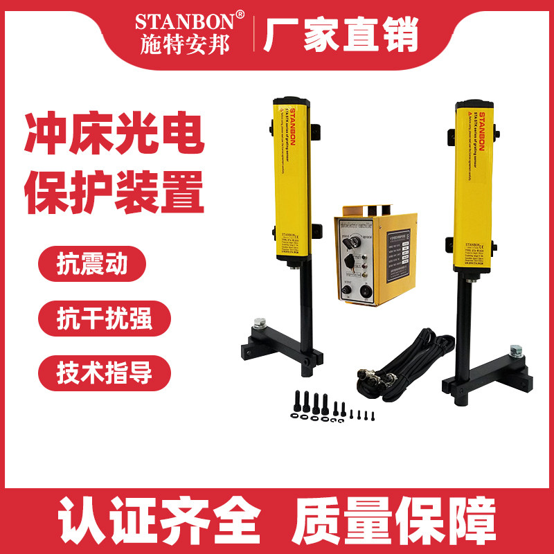 Sternbamp STA punch press photoelectric protection safety grating device infrared radiation sensing light curtain sensor