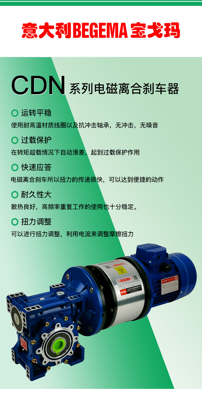 Сцепление begema宝戈玛 cdn 2.5 5 10公斤力25w 24v双法兰电磁离合刹车器组