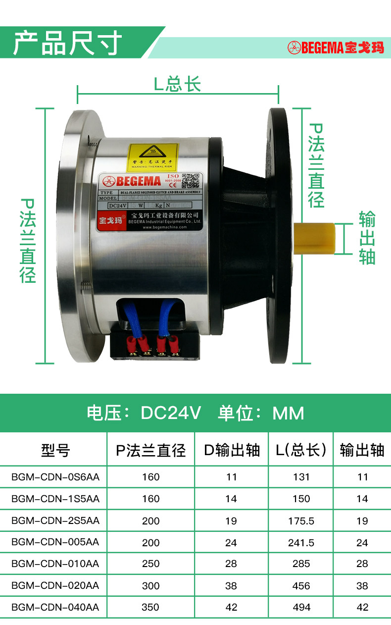 Сцепление begema宝戈玛 cdn 2.5 5 10公斤力25w 24v双法兰电磁离合刹车器组