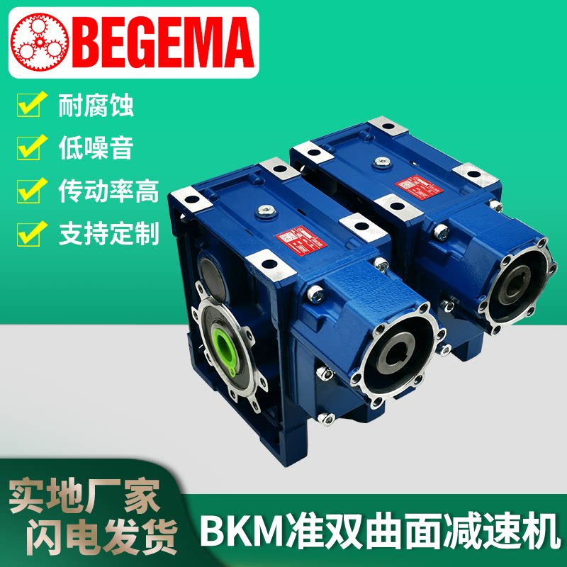 Dongguan supplies BEGE EMA Pagooma BKM38C48C58C High efficiency silent quasi-double curved gear decelerating motor