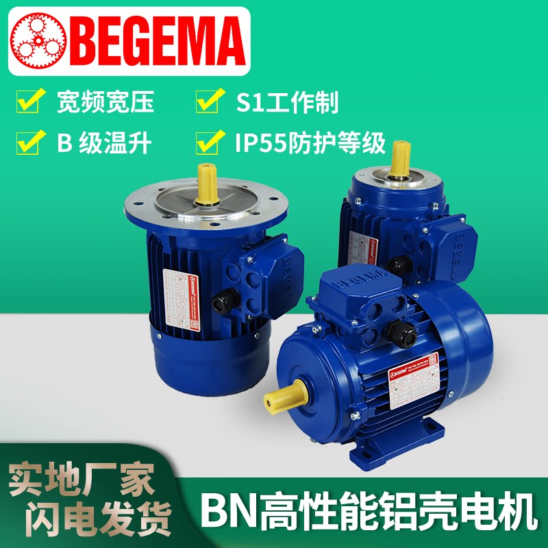 Guangzhou spot aluminum shell motor BN63B4 Y2-63M2-4 stand horizontal 0 18KW220 380V warranty for one year