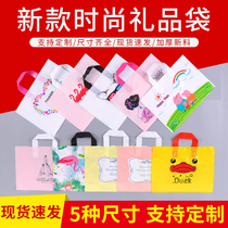 Plastic gift bag Womens childrens clothing store tote bag Cosmetic packaging shopping bag Plastic bag custom logo