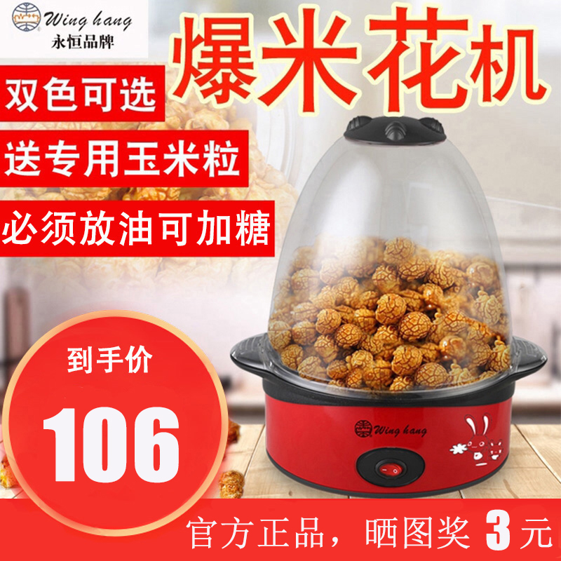 WingHangB303A Popcorn Maker Household Small electric popcorn machine can put oil and sugar seasoning