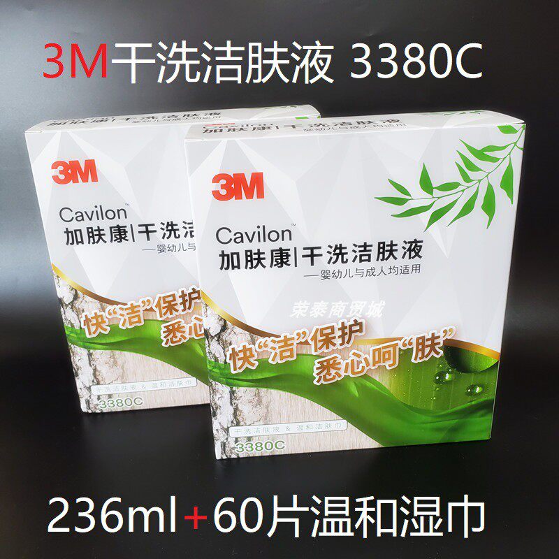 3M Jiafukang dry cleaning lotion 3380c cleaning spray mild cleansing lotion to send wet paper towel seaweed fragrance