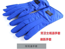 Lawguard DW-LWS-005 low temperature resistant composite cotton liquid nitrogen gloves minus 160 ° ~ 250 °