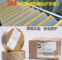 3M safety non-slip patch channel non-slip tape 630 yellow non-slip tape marble step warning 5cm