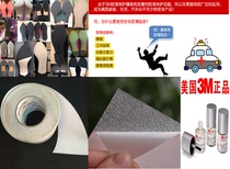 U. S. Imported 3m sole non-slip anti-wear patch protective patch anti-slip tape anti-slip tape sold by meter