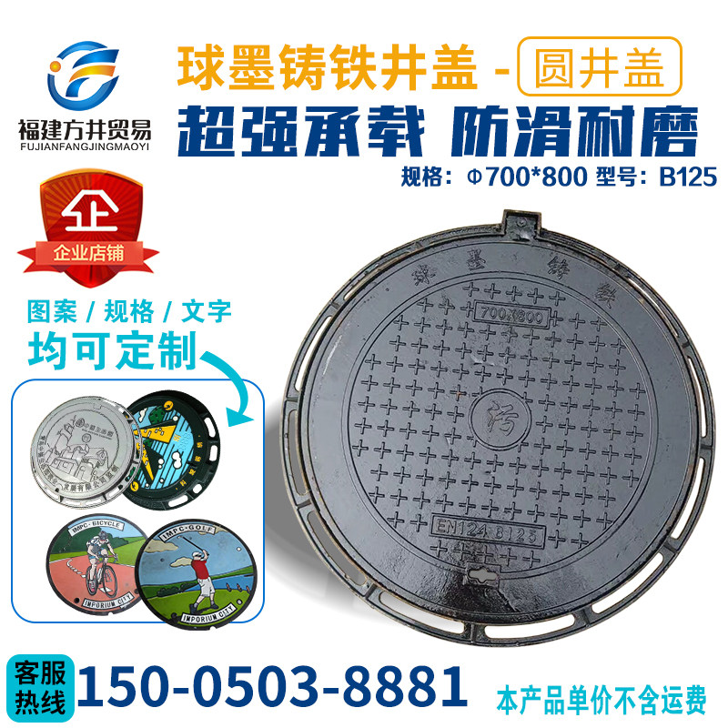 Ductile iron manhole cover sand manhole cover round sewage manhole cover electric manhole cover rainwater manhole cover 700×800B125