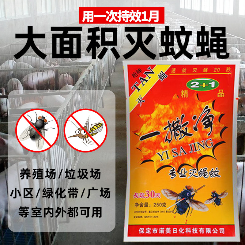 Large-area farms mosquito-killing drug repelling mosquitoes, flies, fleas, pigs, cattle and sheep farms, dry and wet strong spray insecticides